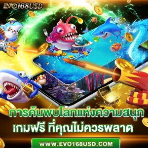 เกมฟรี