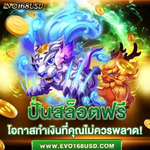 ปั่นสล็อตฟรี