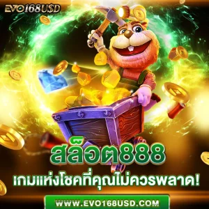 สล็อต888