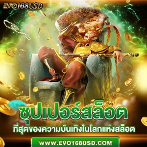 ซุปเปอร์สล็อต