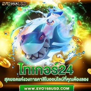 ไทเกอร์24