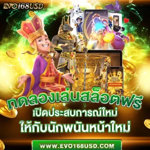 ทดลองเล่นสล็อตฟรี