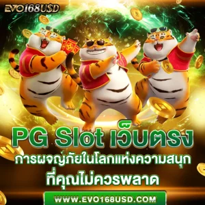 pg slot เว็บตรง