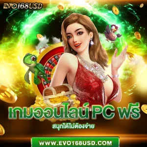 เกมออนไลน์ pc ฟรี