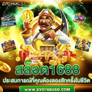 สล็อต1688