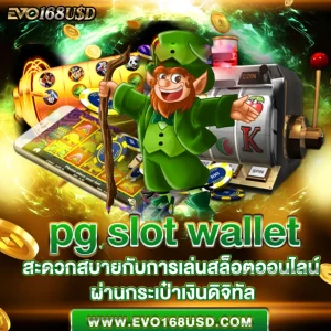 pg slot wallet