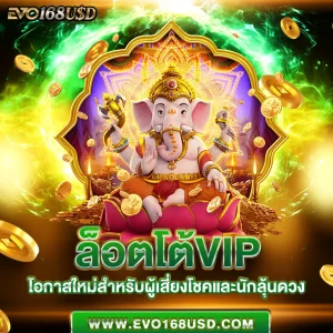 ล็อตโต้vip