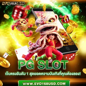 pg slot เว็บตรง อันดับ 1