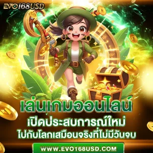 เล่นเกมออนไลน์