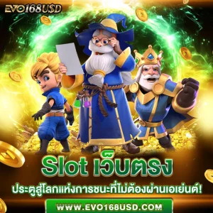 Slot เว็บตรง