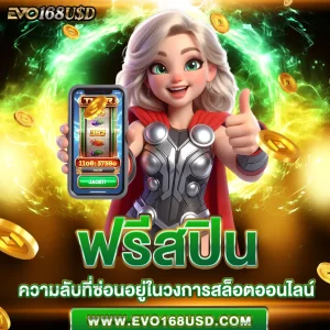 ฟรีสปิน