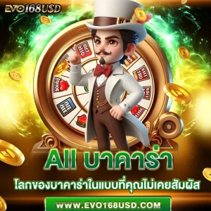 all บาคาร่า