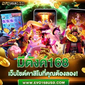 มีตังค์168