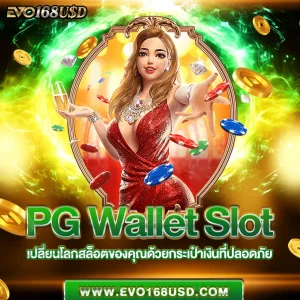 pg wallet slot