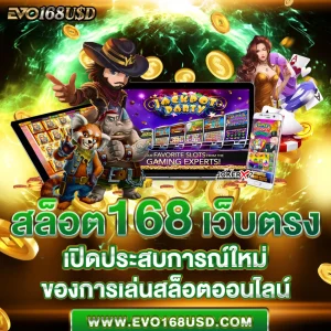 สล็อต168 เว็บตรง