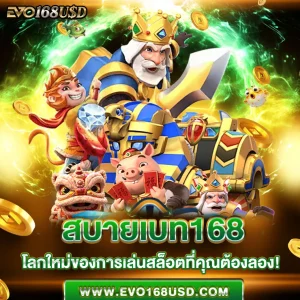 สบายเบท168