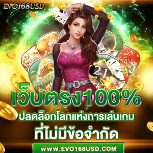 เว็บตรง100%