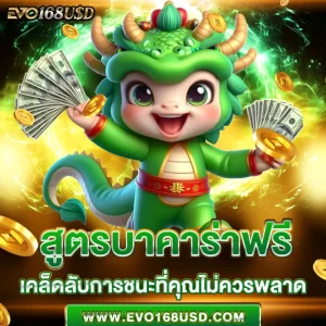 สูตรบาคาร่าฟรี