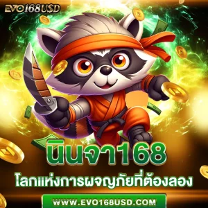 นินจา168