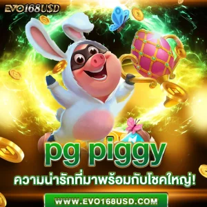 pg piggy