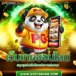 เว็บเกมออนไลน์