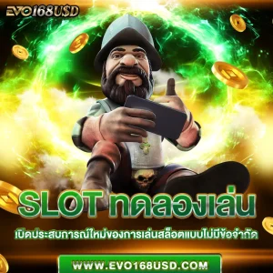 slot ทดลองเล่น