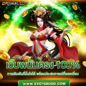 เว็บพนันตรง100%