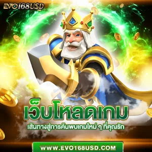 เว็บโหลดเกม