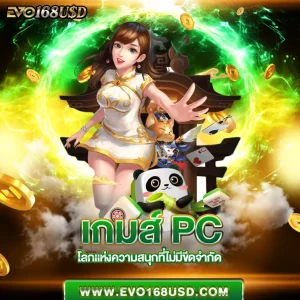 เกมส์ pc