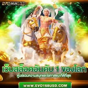 เว็บสล็อตอันดับ 1 ของโลก