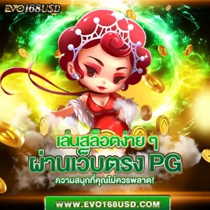 เว็บตรง pg