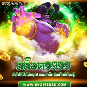 สล็อต9999