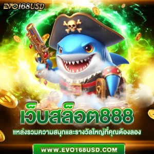 เว็บสล็อต888