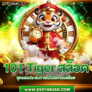 101 Tiger สล็อต