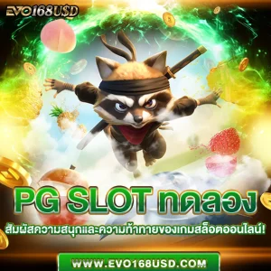 pg slot ทดลอง 