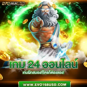 เกม 24 ออนไลน์