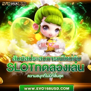 slotทดลองเล่น